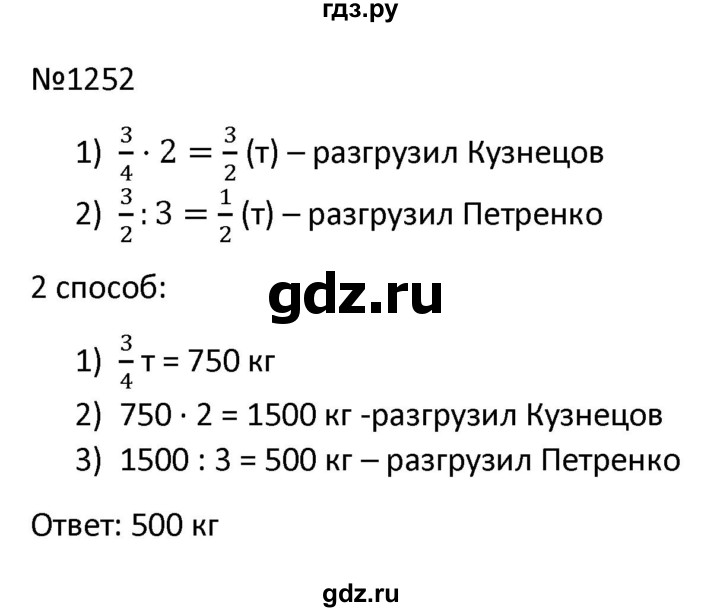ГДЗ по математике 9 класс Антропов  Для обучающихся с интеллектуальными нарушениями номер - 1252, Решебник