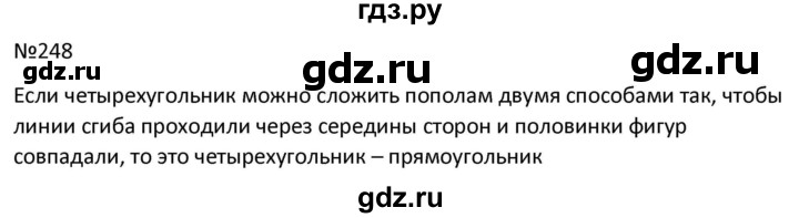 ГДЗ по математике 9 класс Антропов  Для обучающихся с интеллектуальными нарушениями номер - 248, Решебник