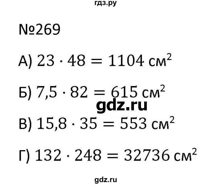 ГДЗ по математике 9 класс Антропов  Для обучающихся с интеллектуальными нарушениями номер - 269, Решебник