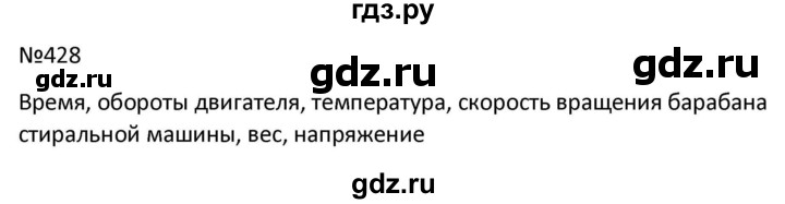 ГДЗ по математике 9 класс Антропов  Для обучающихся с интеллектуальными нарушениями номер - 428, Решебник
