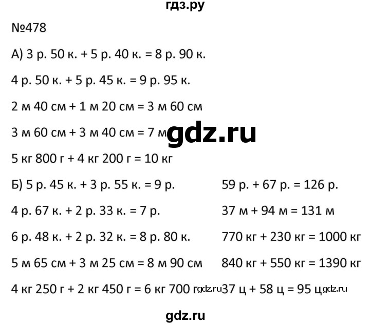 ГДЗ по математике 9 класс Антропов  Для обучающихся с интеллектуальными нарушениями номер - 478, Решебник