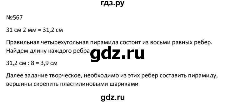 ГДЗ по математике 9 класс Антропов  Для обучающихся с интеллектуальными нарушениями номер - 567, Решебник