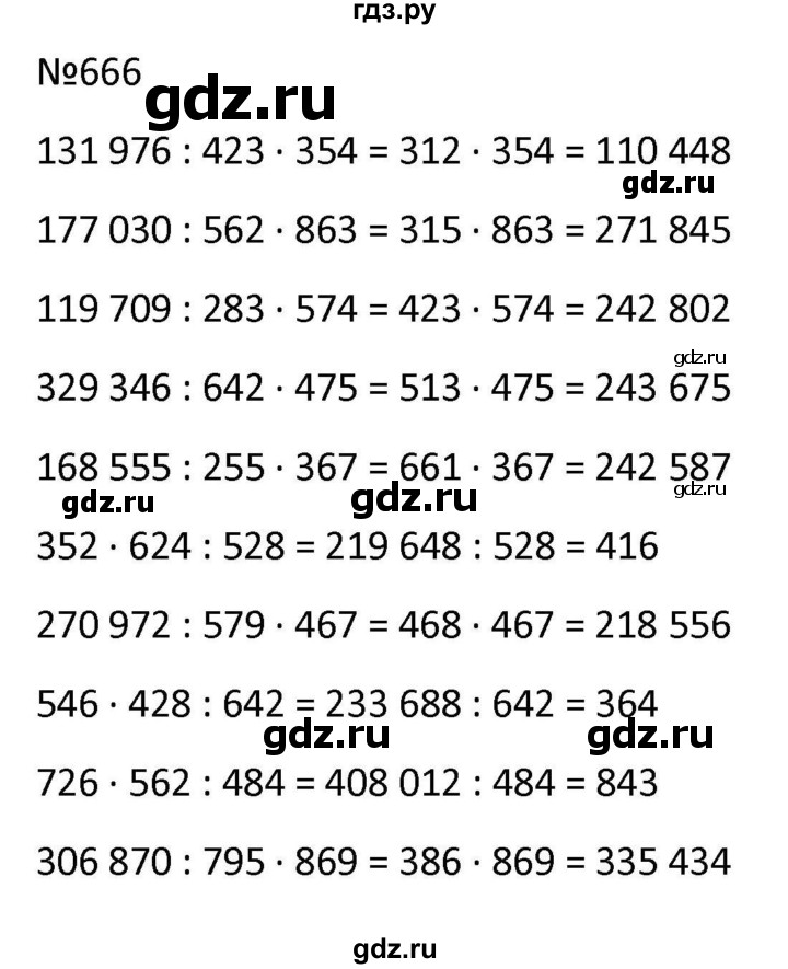 ГДЗ по математике 9 класс Антропов  Для обучающихся с интеллектуальными нарушениями номер - 666, Решебник