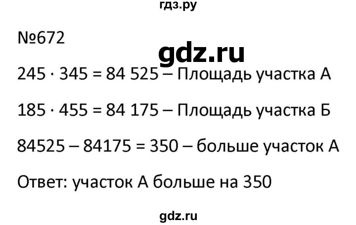 ГДЗ по математике 9 класс Антропов  Для обучающихся с интеллектуальными нарушениями номер - 672, Решебник