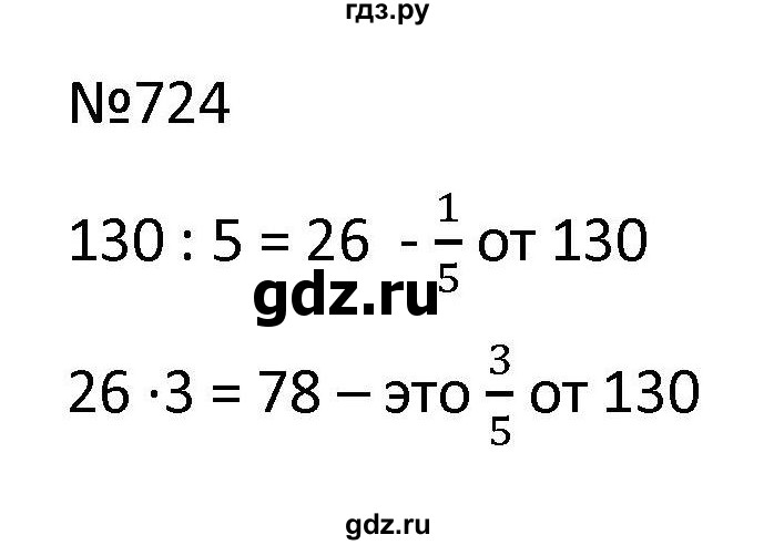 ГДЗ по математике 9 класс Антропов  Для обучающихся с интеллектуальными нарушениями номер - 724, Решебник