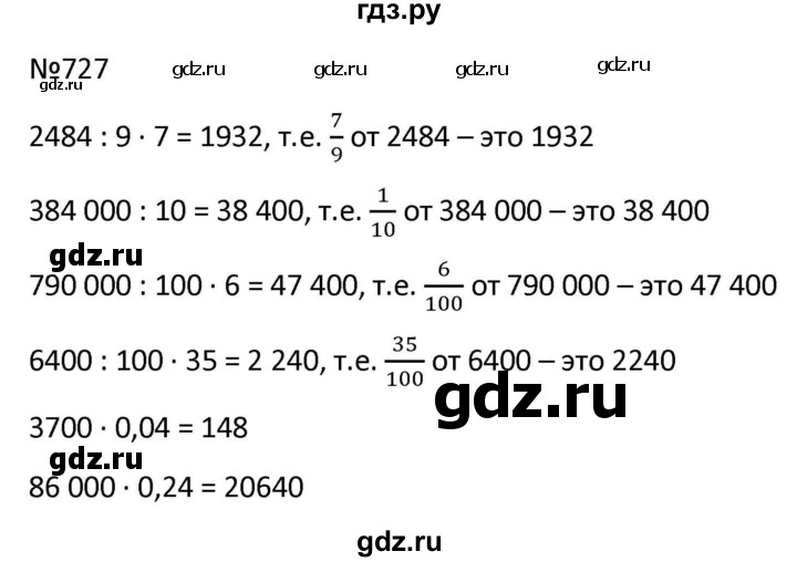 ГДЗ по математике 9 класс Антропов  Для обучающихся с интеллектуальными нарушениями номер - 727, Решебник