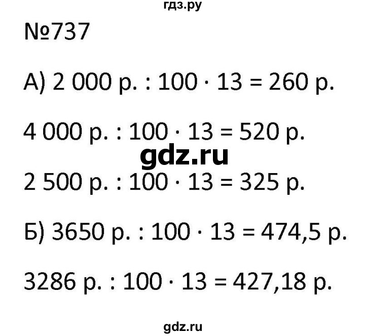 ГДЗ по математике 9 класс Антропов  Для обучающихся с интеллектуальными нарушениями номер - 737, Решебник