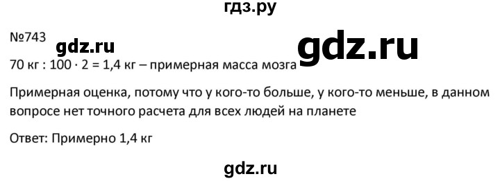 ГДЗ по математике 9 класс Антропов  Для обучающихся с интеллектуальными нарушениями номер - 743, Решебник