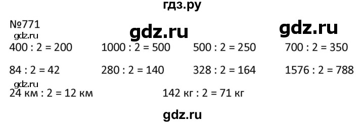 ГДЗ по математике 9 класс Антропов  Для обучающихся с интеллектуальными нарушениями номер - 771, Решебник