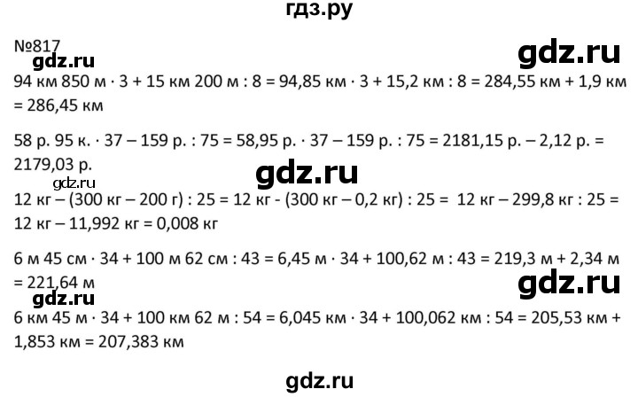ГДЗ по математике 9 класс Антропов  Для обучающихся с интеллектуальными нарушениями номер - 817, Решебник