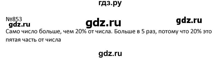 ГДЗ по математике 9 класс Антропов  Для обучающихся с интеллектуальными нарушениями номер - 853, Решебник