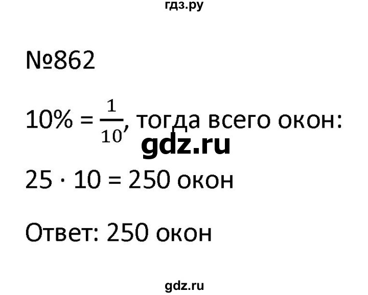 ГДЗ по математике 9 класс Антропов  Для обучающихся с интеллектуальными нарушениями номер - 862, Решебник