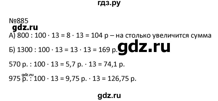 ГДЗ по математике 9 класс Антропов  Для обучающихся с интеллектуальными нарушениями номер - 885, Решебник