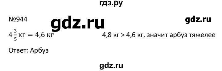 ГДЗ по математике 9 класс Антропов  Для обучающихся с интеллектуальными нарушениями номер - 944, Решебник