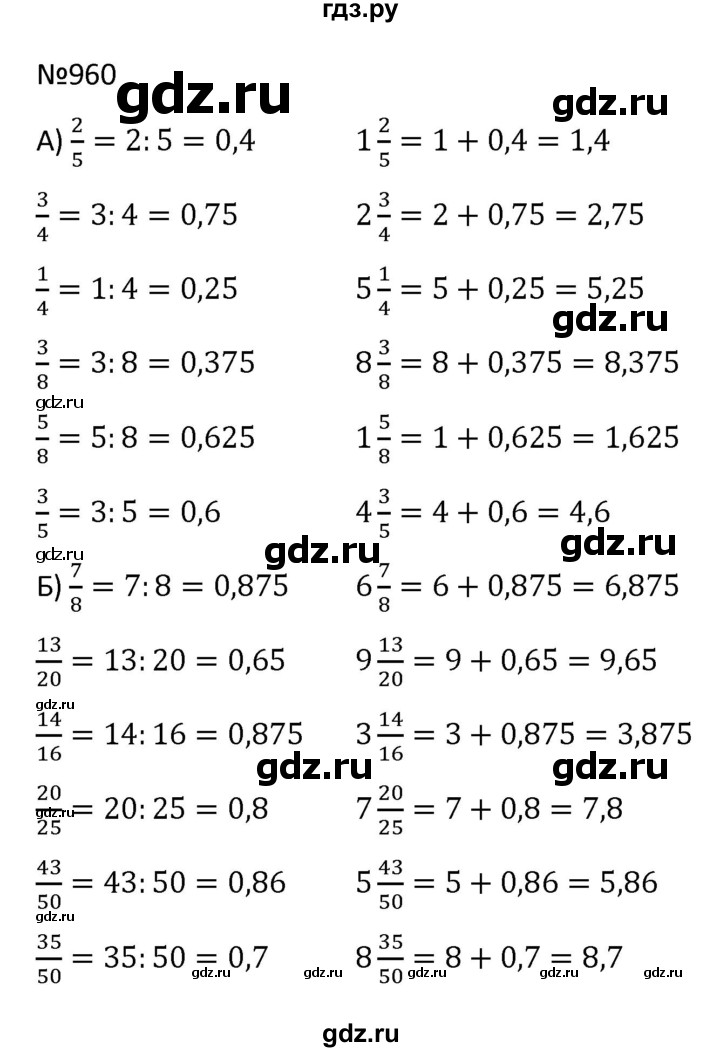 ГДЗ по математике 9 класс Антропов  Для обучающихся с интеллектуальными нарушениями номер - 960, Решебник