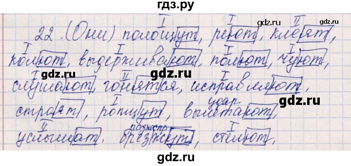 ГДЗ по русскому языку 7 класс Богданова рабочая тетрадь   часть 1 / задание - 22, Решебник