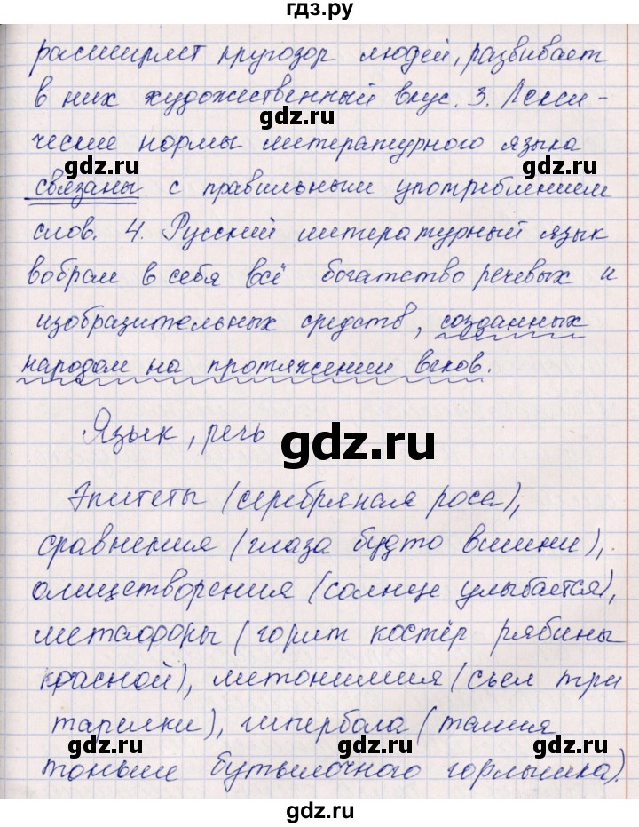 ГДЗ по русскому языку 7 класс Богданова рабочая тетрадь   часть 1 / задание - 59, Решебник