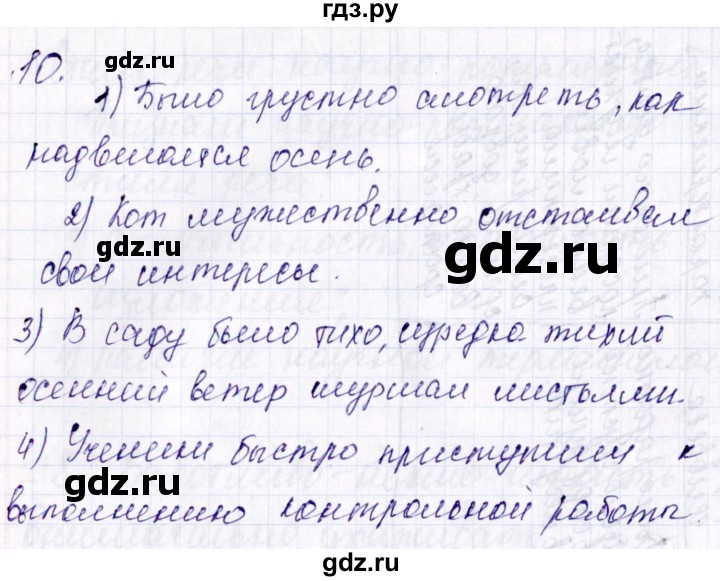 ГДЗ по русскому языку 7 класс Богданова рабочая тетрадь   часть 2 / задание - 10, Решебник