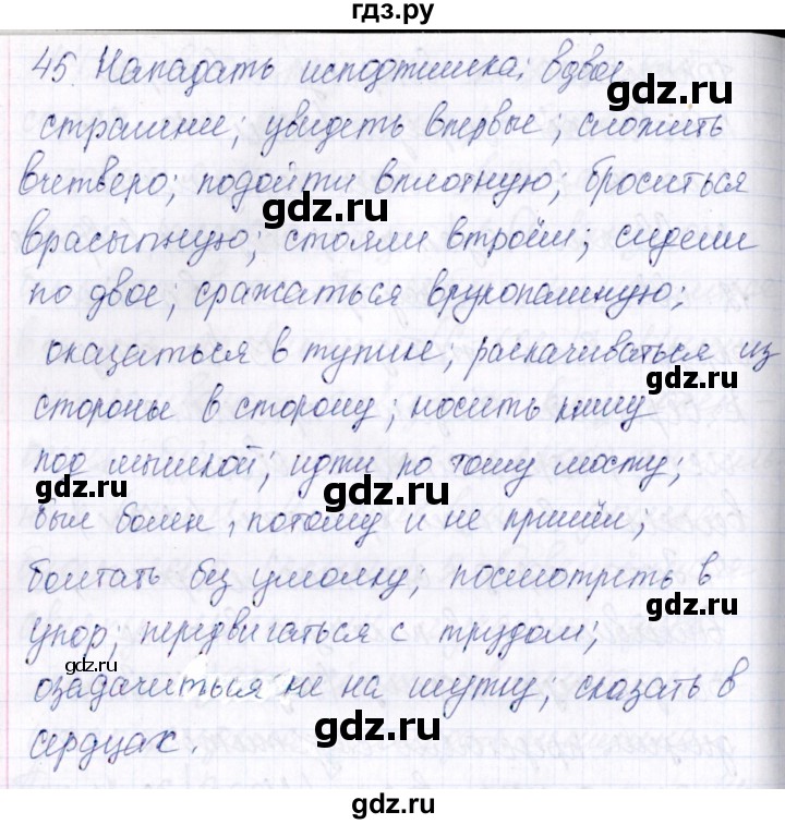 ГДЗ по русскому языку 7 класс Богданова рабочая тетрадь   часть 2 / задание - 45, Решебник