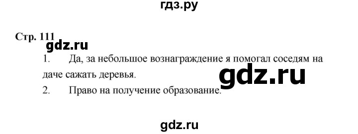 ГДЗ по обществознанию 7 класс  Ковлер   страница - 111, Решебник