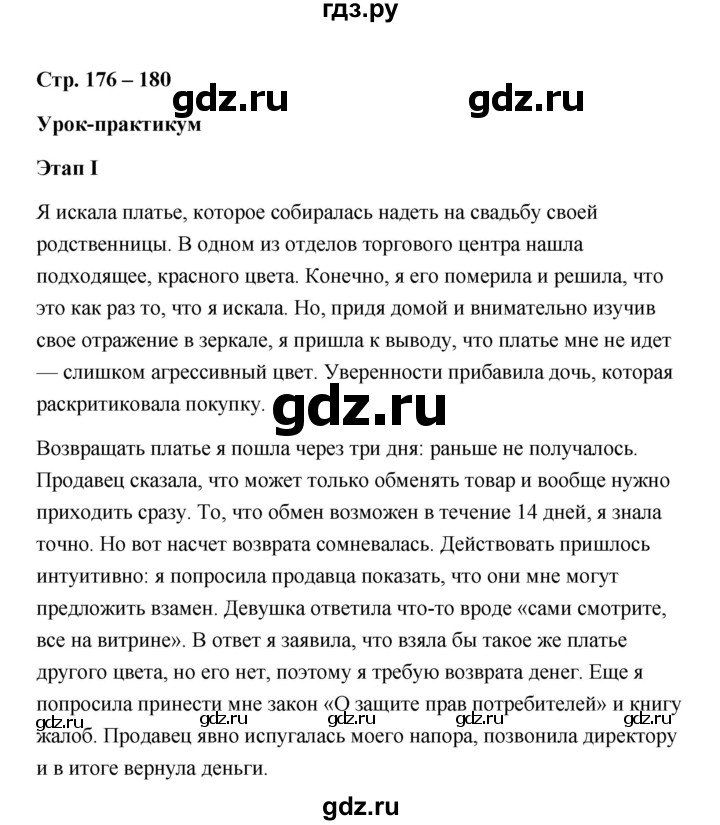 ГДЗ по обществознанию 7 класс  Ковлер   страница - 177, Решебник