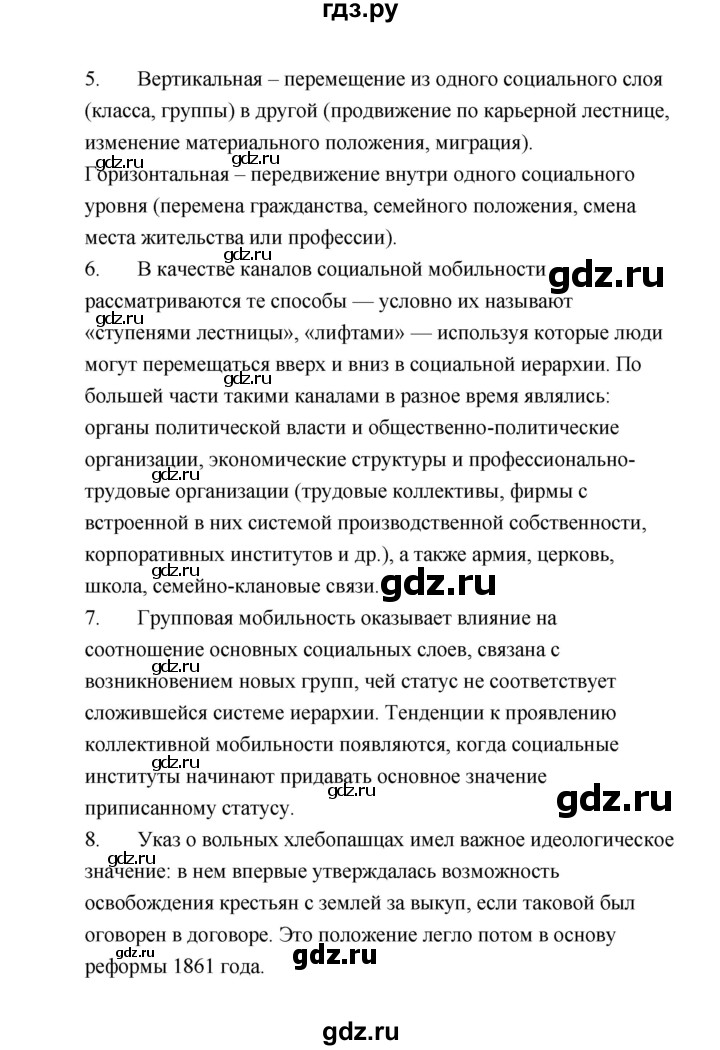 ГДЗ по обществознанию 9 класс  Кравченко   страница - 101, Решебник