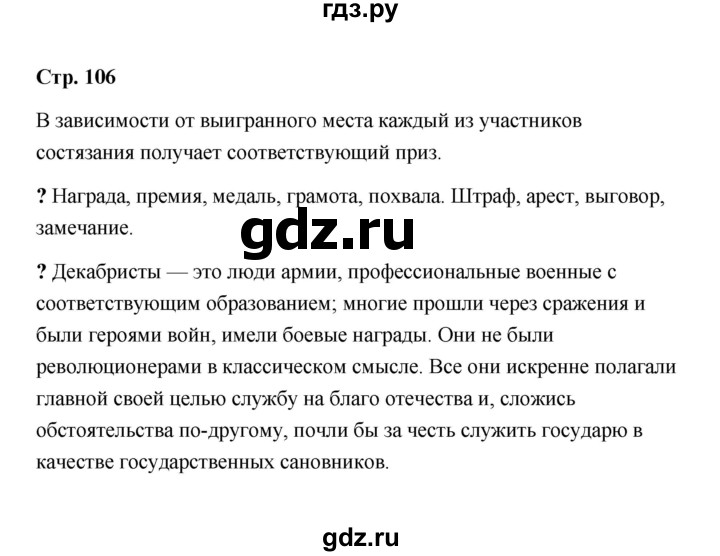 ГДЗ по обществознанию 9 класс  Кравченко   страница - 106, Решебник