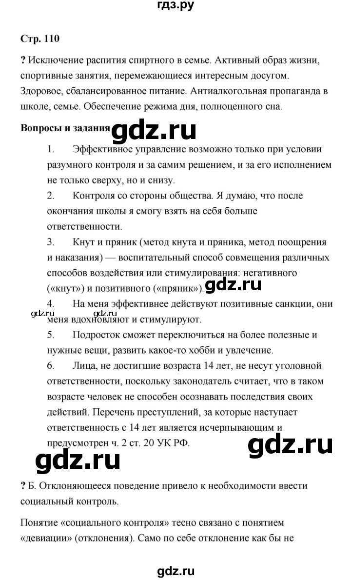 ГДЗ по обществознанию 9 класс  Кравченко   страница - 110, Решебник
