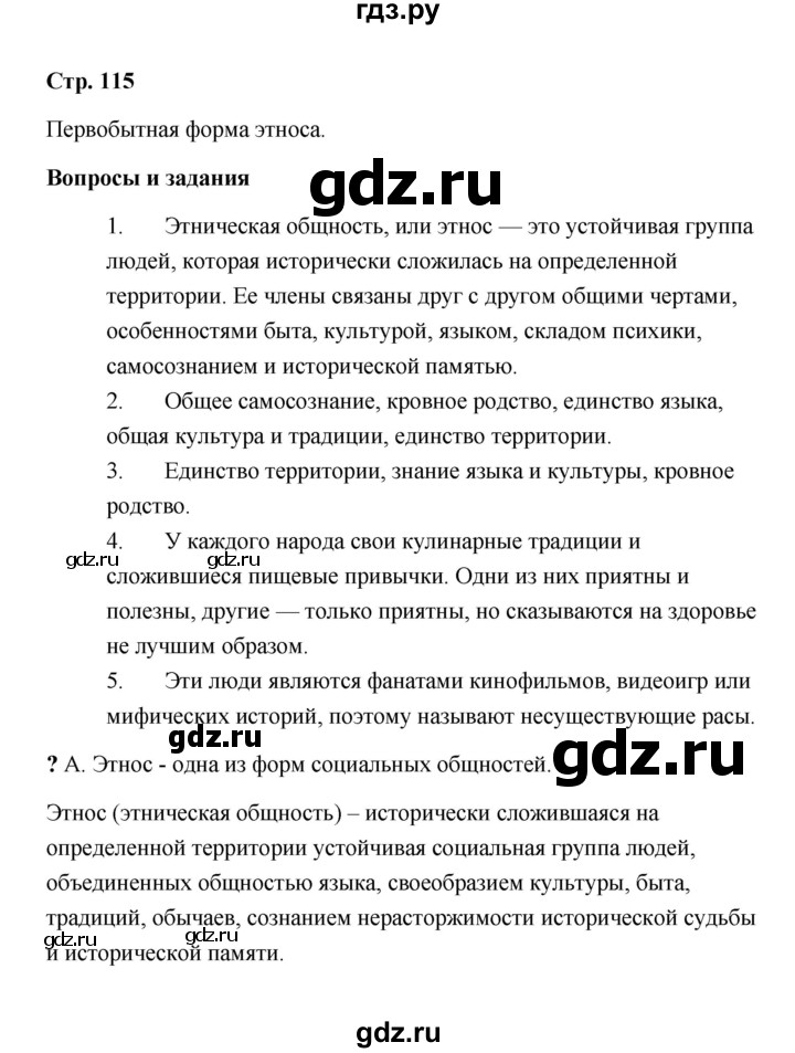 ГДЗ по обществознанию 9 класс  Кравченко   страница - 115, Решебник