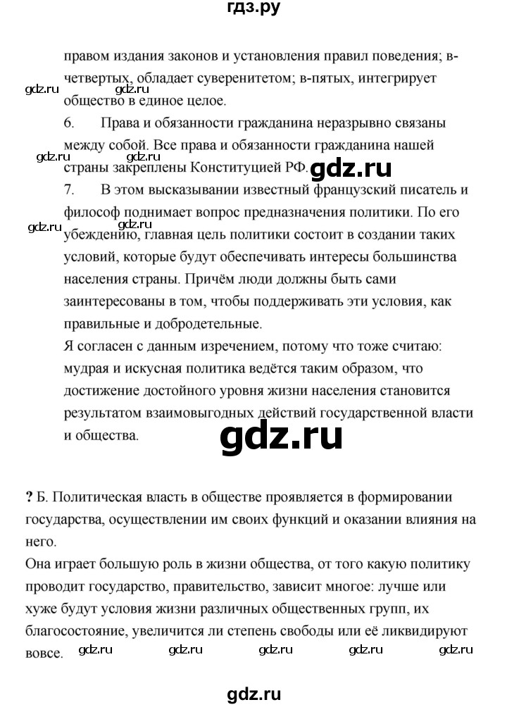 ГДЗ по обществознанию 9 класс  Кравченко   страница - 12, Решебник