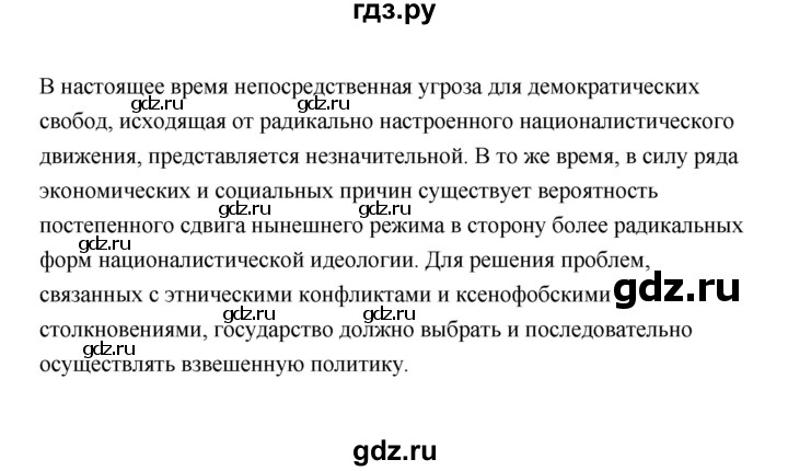 ГДЗ по обществознанию 9 класс  Кравченко   страница - 121, Решебник