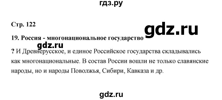 ГДЗ по обществознанию 9 класс  Кравченко   страница - 122, Решебник