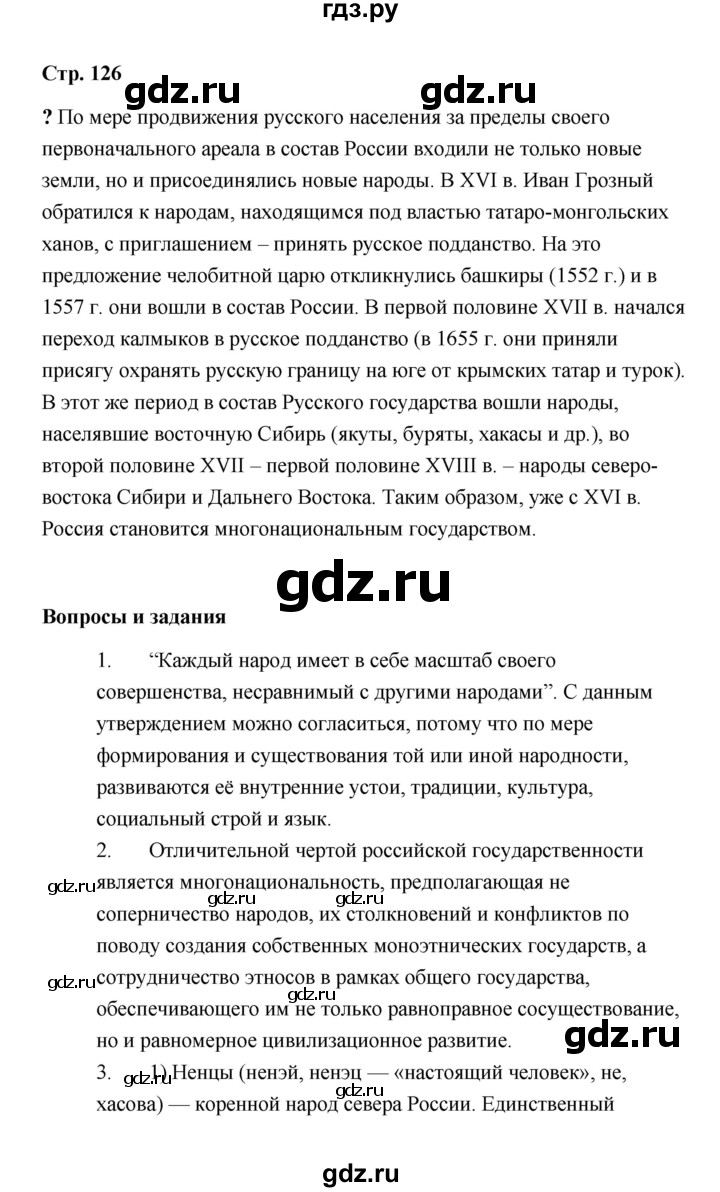 ГДЗ по обществознанию 9 класс  Кравченко   страница - 126, Решебник