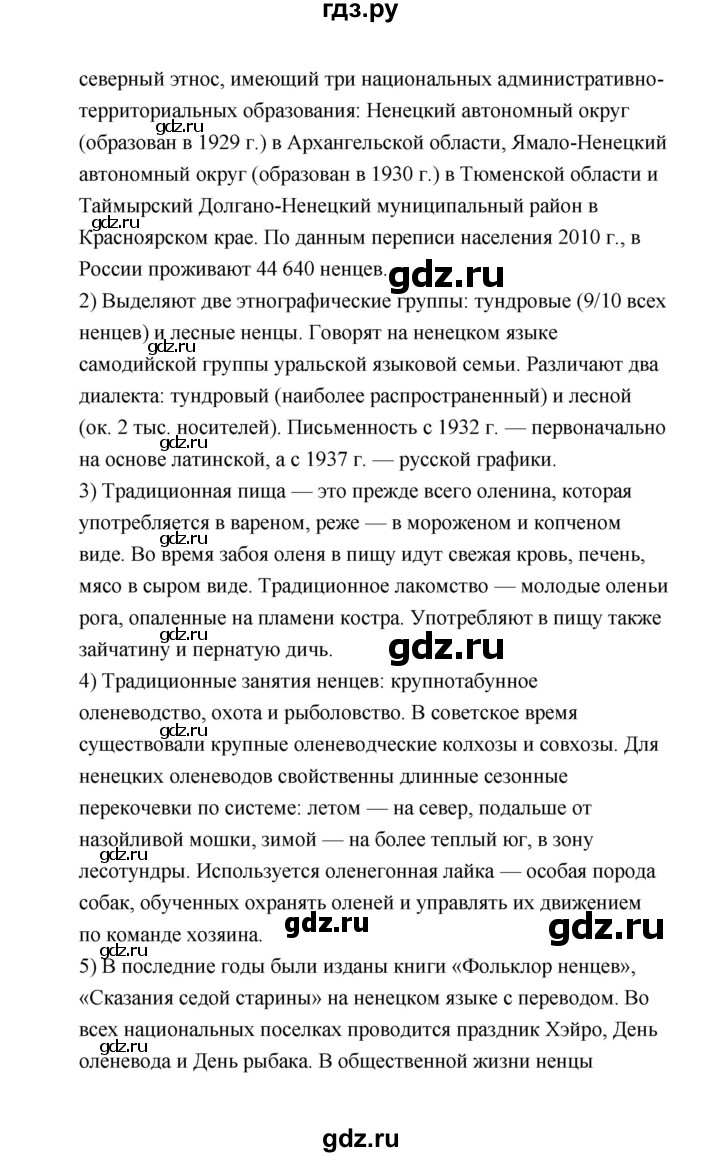 ГДЗ по обществознанию 9 класс  Кравченко   страница - 126, Решебник