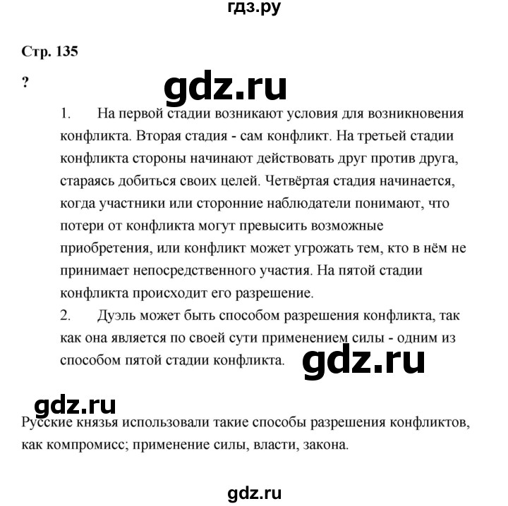 ГДЗ по обществознанию 9 класс  Кравченко   страница - 135, Решебник