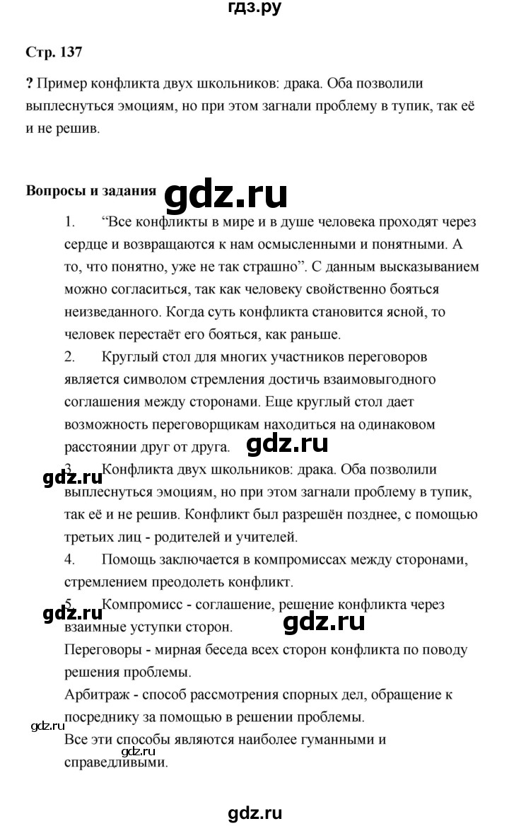 ГДЗ по обществознанию 9 класс  Кравченко   страница - 137, Решебник