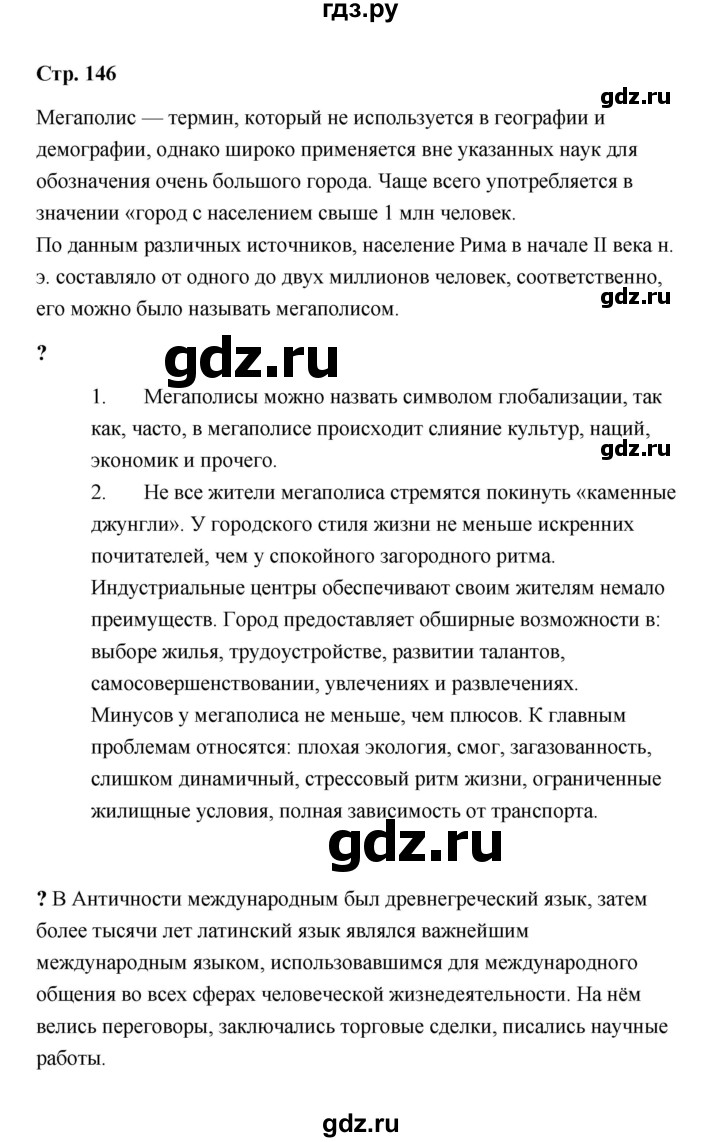 ГДЗ по обществознанию 9 класс  Кравченко   страница - 146, Решебник