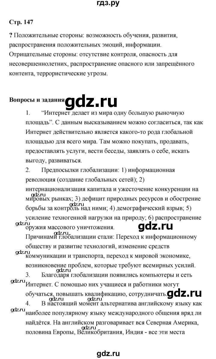 ГДЗ по обществознанию 9 класс  Кравченко   страница - 147, Решебник