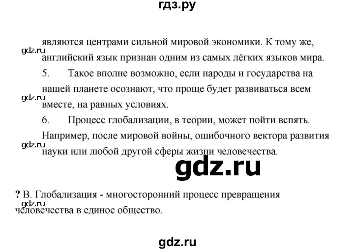 ГДЗ по обществознанию 9 класс  Кравченко   страница - 147, Решебник