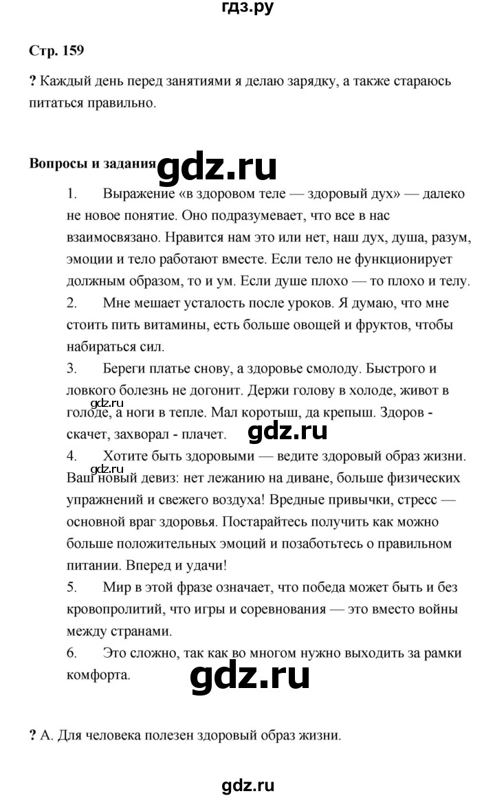 ГДЗ по обществознанию 9 класс  Кравченко   страница - 159, Решебник