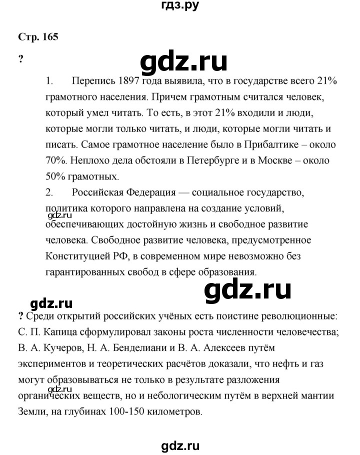 ГДЗ по обществознанию 9 класс  Кравченко   страница - 165, Решебник