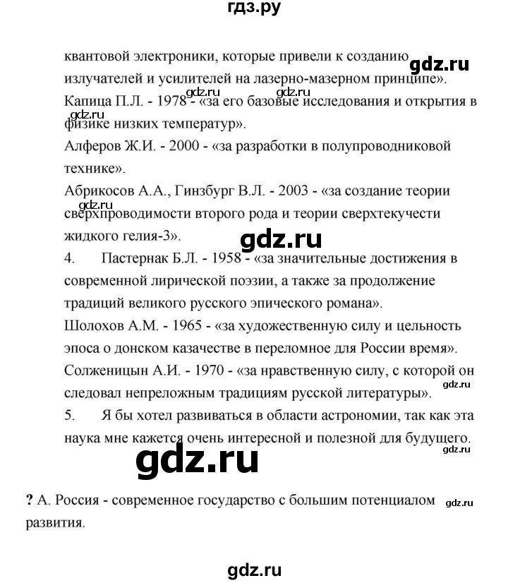 ГДЗ по обществознанию 9 класс  Кравченко   страница - 168, Решебник