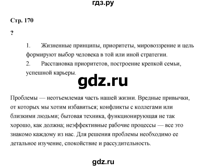 ГДЗ по обществознанию 9 класс  Кравченко   страница - 170, Решебник