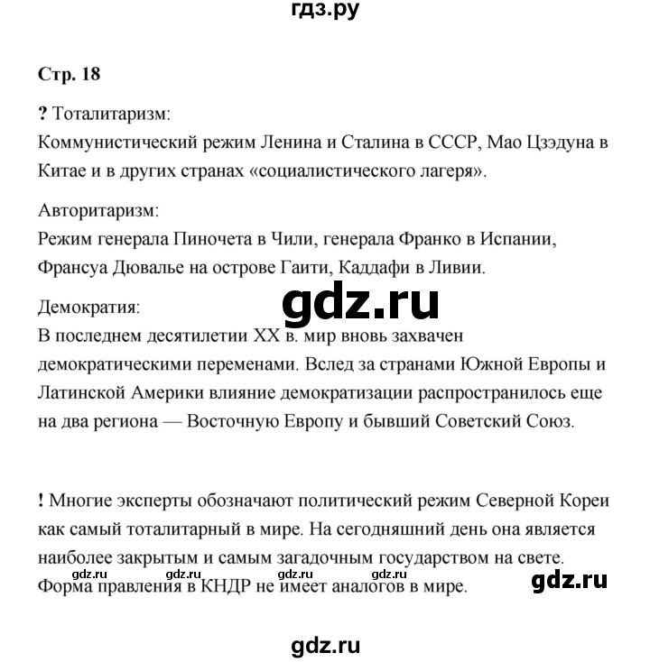 ГДЗ по обществознанию 9 класс  Кравченко   страница - 18, Решебник