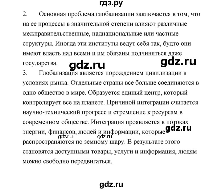 ГДЗ по обществознанию 9 класс  Кравченко   страница - 181, Решебник