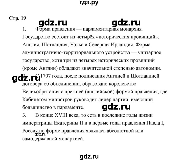 ГДЗ по обществознанию 9 класс  Кравченко   страница - 19, Решебник