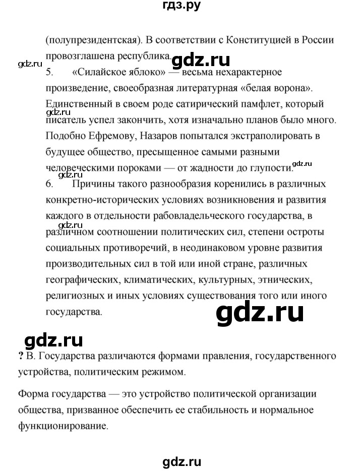 ГДЗ по обществознанию 9 класс  Кравченко   страница - 20, Решебник