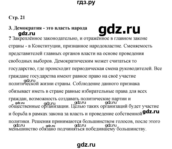 ГДЗ по обществознанию 9 класс  Кравченко   страница - 21, Решебник