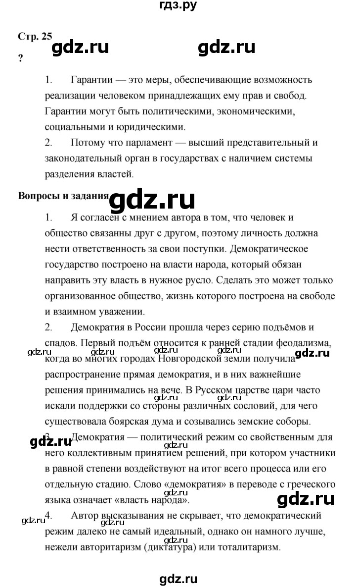 ГДЗ по обществознанию 9 класс  Кравченко   страница - 25, Решебник