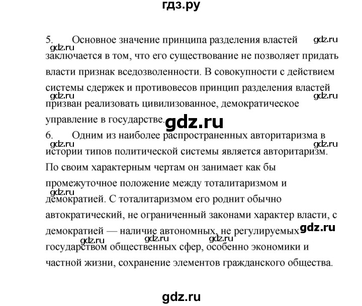 ГДЗ по обществознанию 9 класс  Кравченко   страница - 25, Решебник